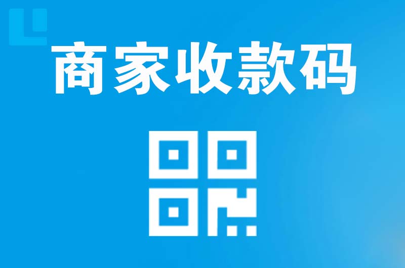 侯马拉卡拉商家收款码